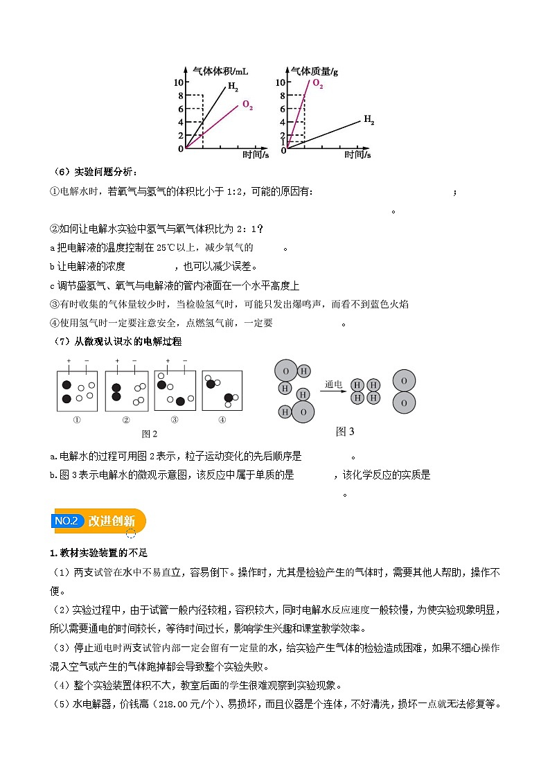 专题04 水的组成及变化的探究（原卷版）【实验攻略】备战2024年中考化学实验 第2页
