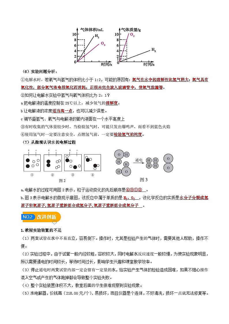 专题04 水的组成及变化的探究（解析版）【实验攻略】备战2024年中考化学实验 第2页