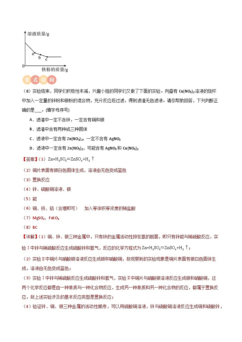 专题05 有关金属活动性的探究（含答案）【实验攻略】备战2024年中考化学实验02
