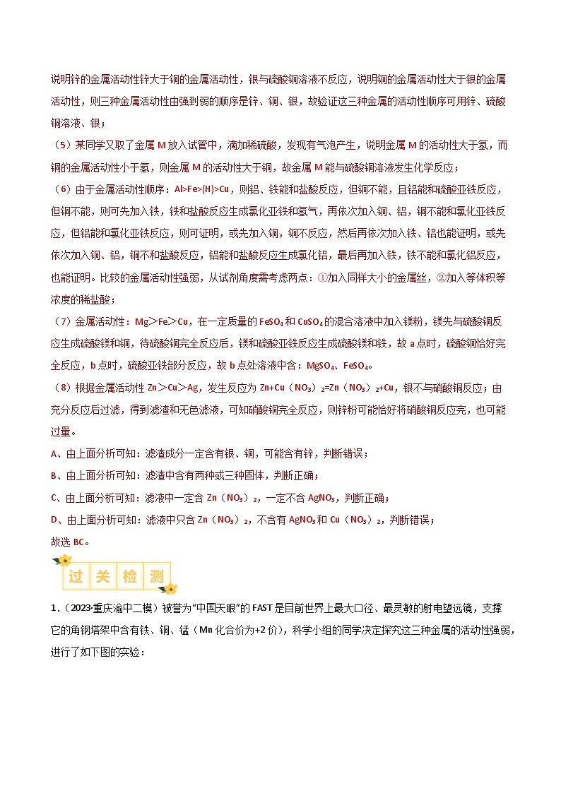 专题05 有关金属活动性的探究（含答案）【实验攻略】备战2024年中考化学实验03