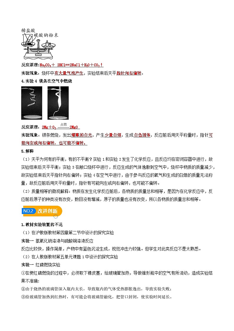 专题05 质量守恒定律的验证（含答案）【实验攻略】备战2024年中考化学实验02