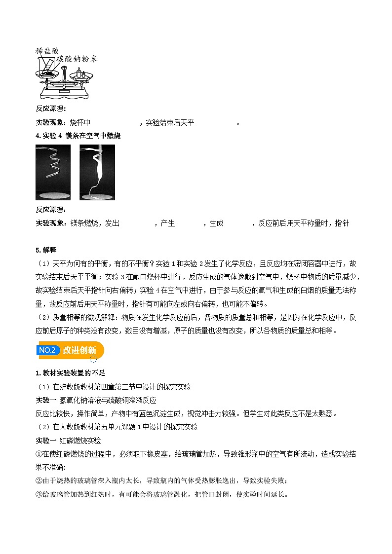 专题05 质量守恒定律的验证（含答案）【实验攻略】备战2024年中考化学实验02