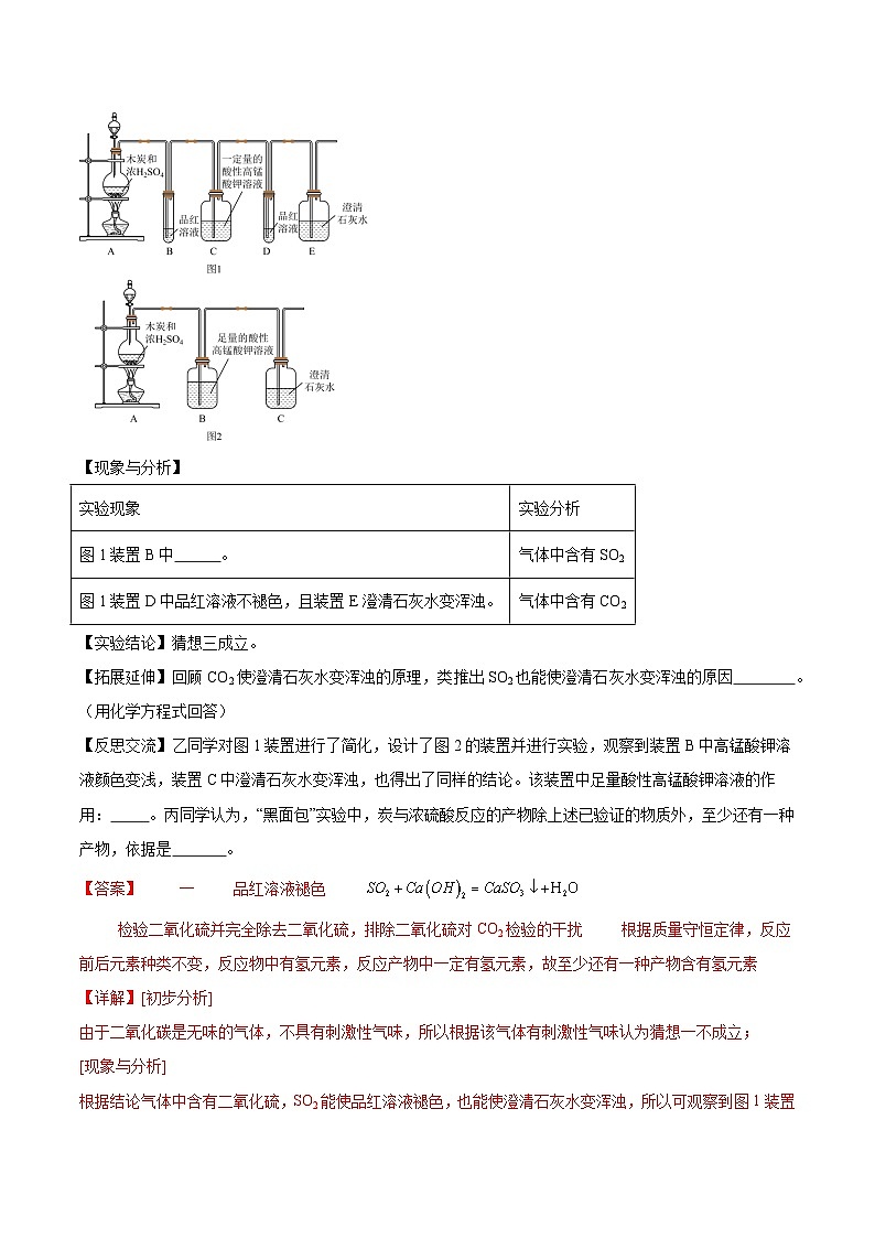 专题05 项目式探究（解析版）【实验攻略】备战2024年中考化学实验 第2页