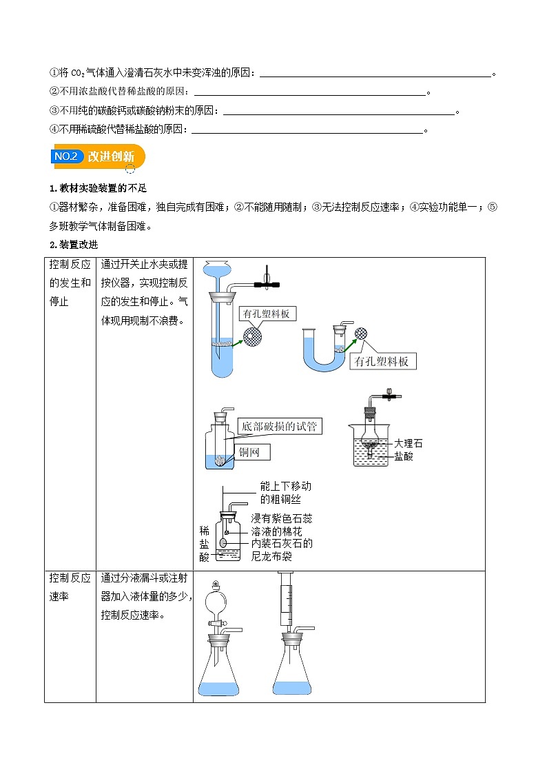 专题06 二氧化碳的实验室制取（含答案）【实验攻略】备战2024年中考化学实验02