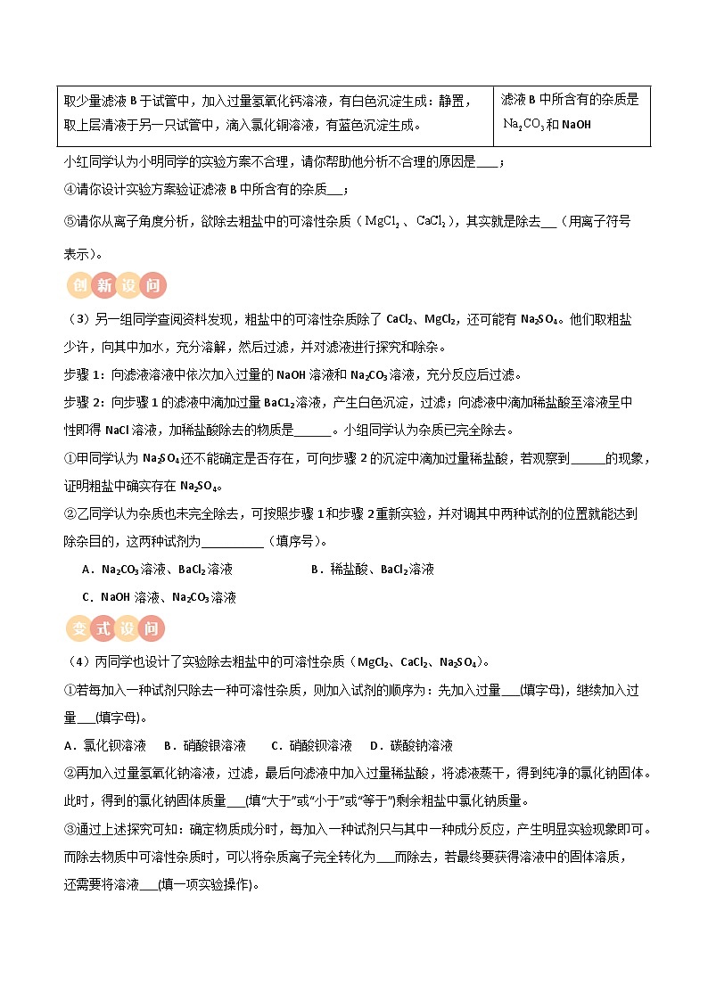 专题07 物质除杂鉴别证明或实验改进的探究 （原卷版）【实验攻略】备战2024年中考化学实验 第2页