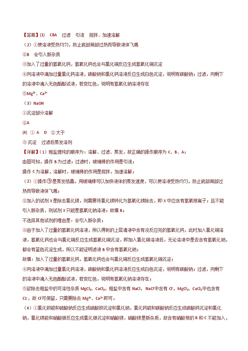 专题07 物质除杂鉴别证明或实验改进的探究 （解析版）【实验攻略】备战2024年中考化学实验 第3页