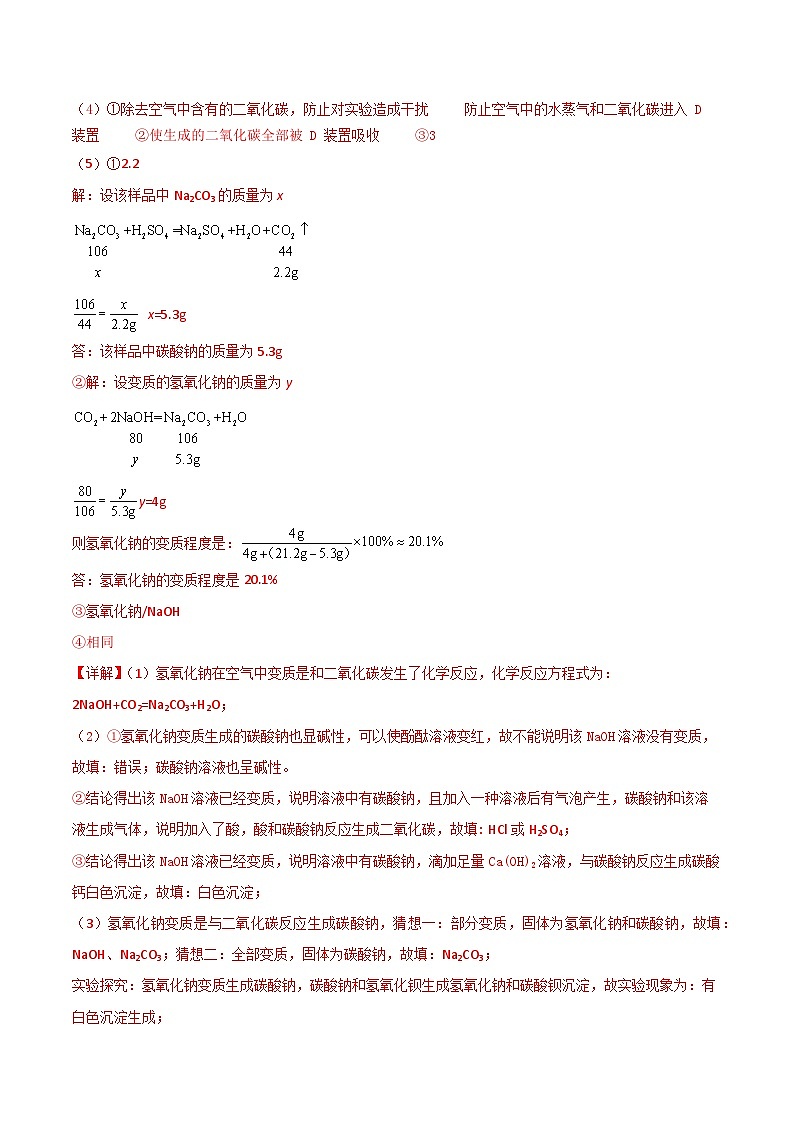 专题08 药品变质的探究（含答案）【实验攻略】备战2024年中考化学实验03
