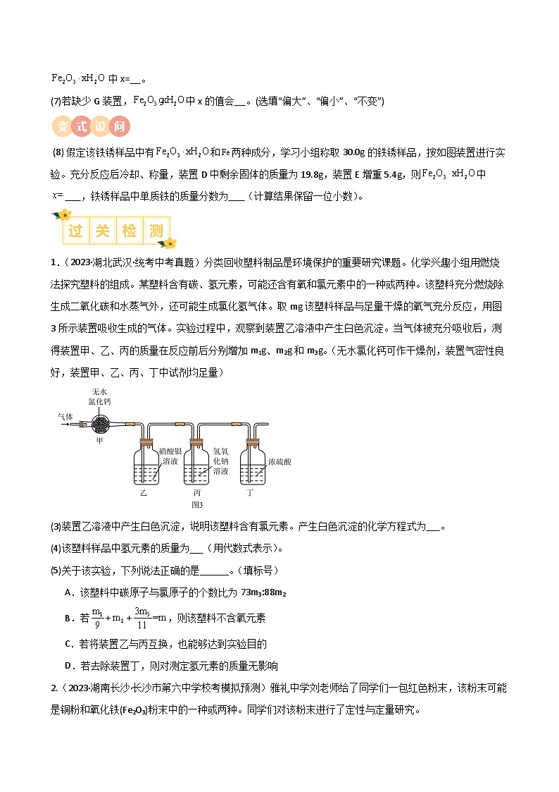 专题09 物质组成（及其含量）、构成的探究（原卷版）【实验攻略】备战2024年中考化学实验 第2页