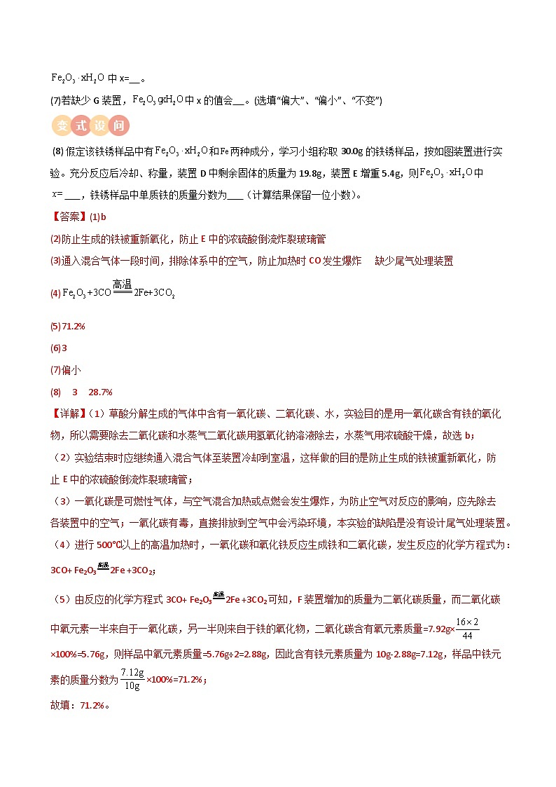 专题09 物质组成（及其含量）、构成的探究（解析版）【实验攻略】备战2024年中考化学实验 第2页