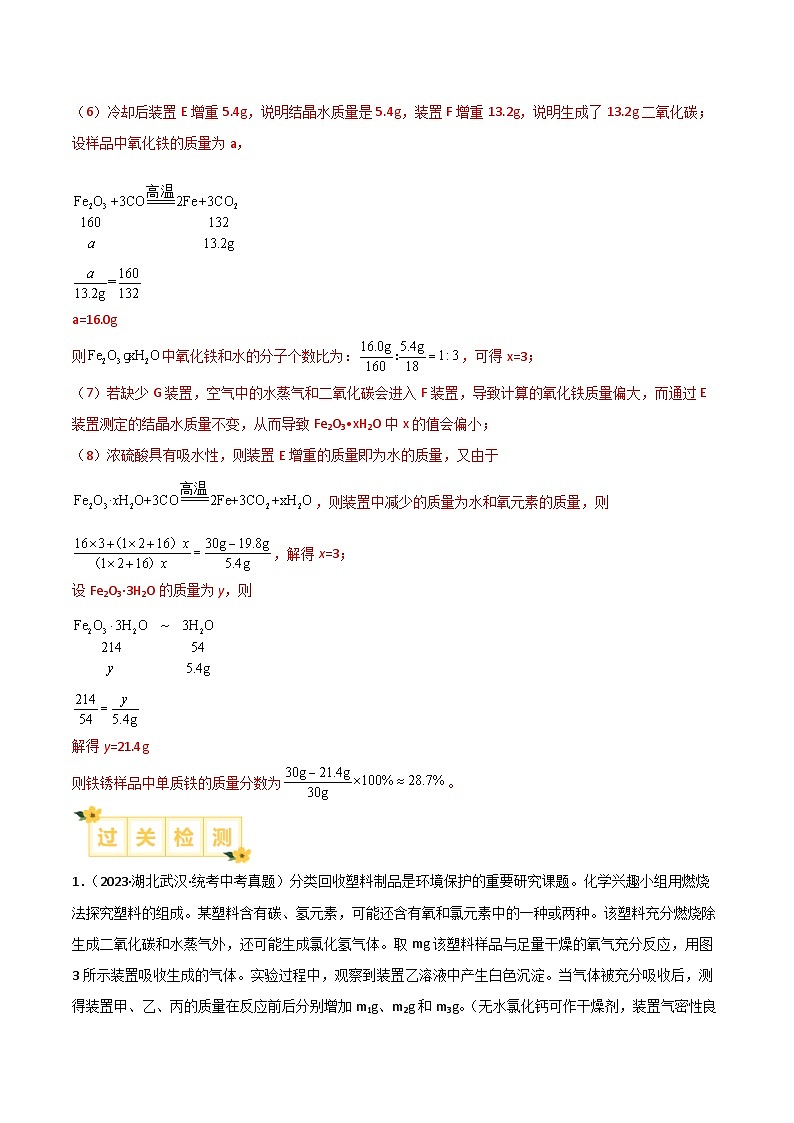 专题09 物质组成（及其含量）、构成的探究（解析版）【实验攻略】备战2024年中考化学实验 第3页