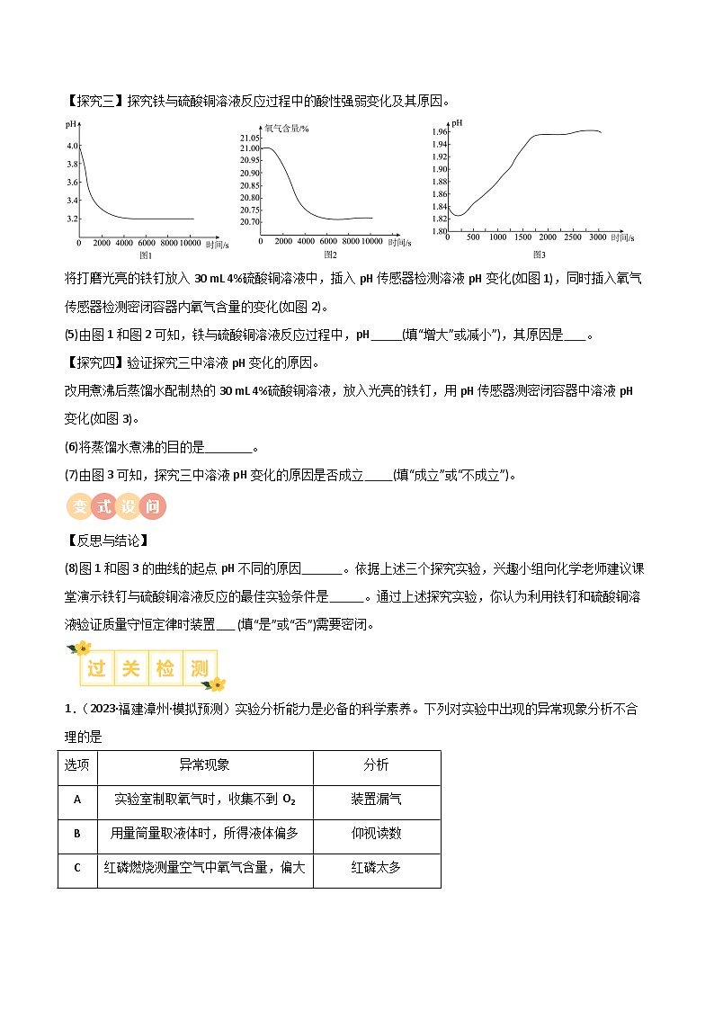 专题17 异常现象及其原因的探究（含答案）【实验攻略】备战2024年中考化学实验02