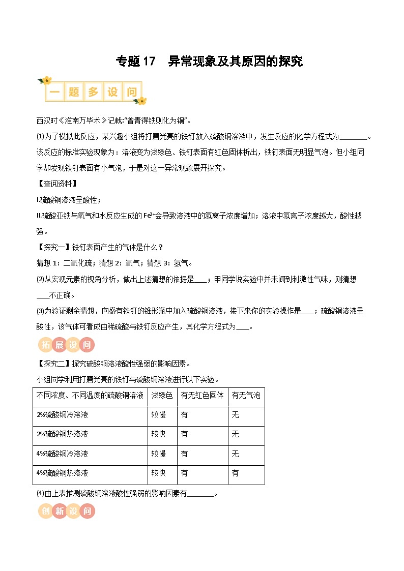 专题17 异常现象及其原因的探究（含答案）【实验攻略】备战2024年中考化学实验01