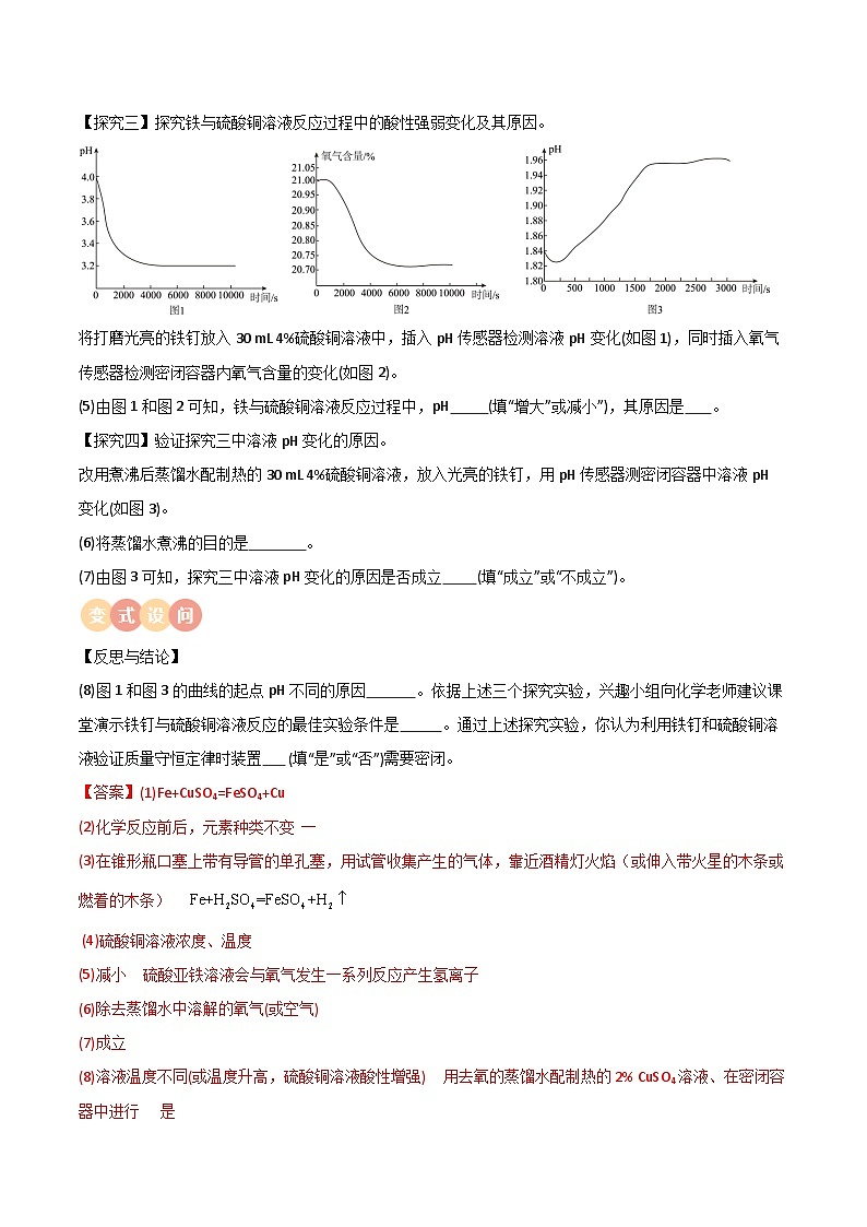 专题17 异常现象及其原因的探究（含答案）【实验攻略】备战2024年中考化学实验02