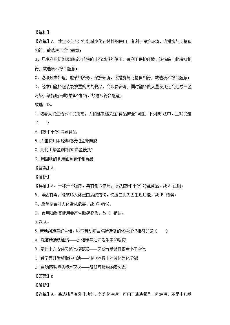 [化学]甘肃省定西市岷县2024年中考第三次学情检测模拟试卷(解析版)第2页