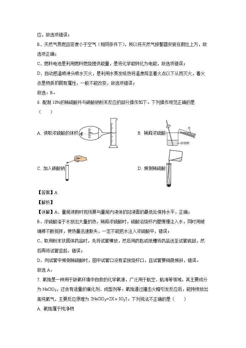 [化学]甘肃省定西市岷县2024年中考第三次学情检测模拟试卷(解析版)第3页