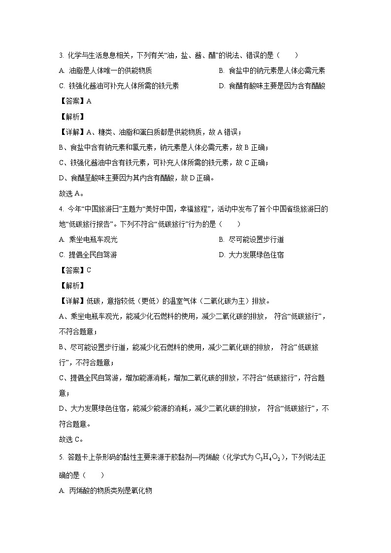 [化学][三模]甘肃省武威市凉州区2024年初三联考三模试卷(解析版)02