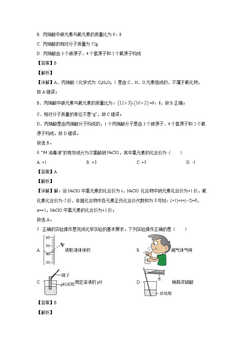 [化学][三模]甘肃省武威市凉州区2024年初三联考三模试卷(解析版)03