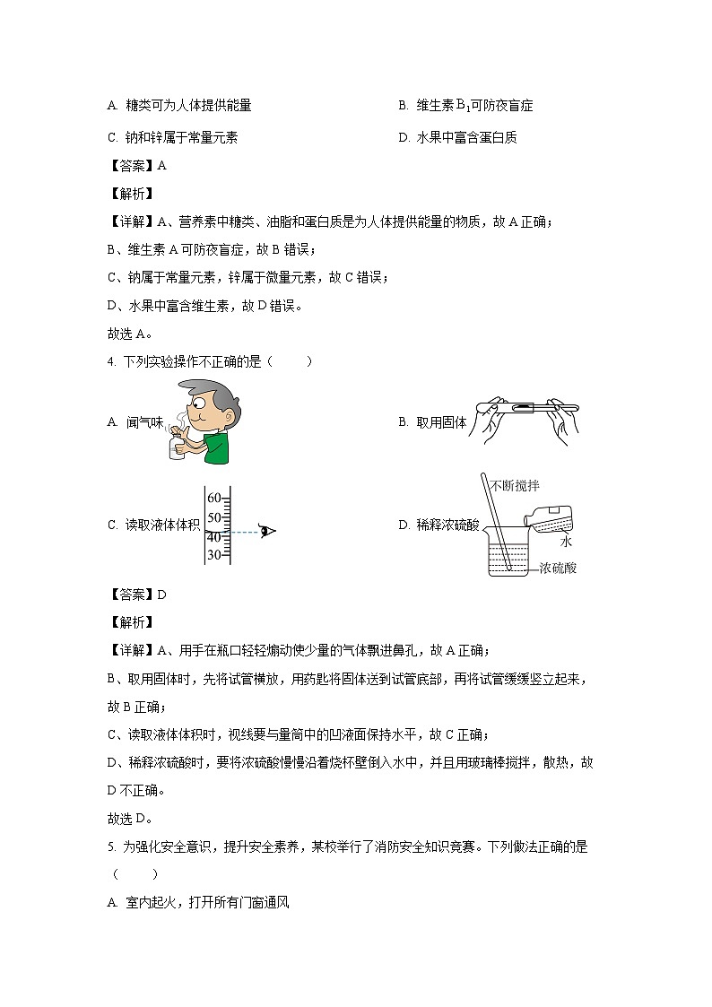 [化学]福建省南平市政和县2024年初中学业水平模拟测试试题(解析版)第2页