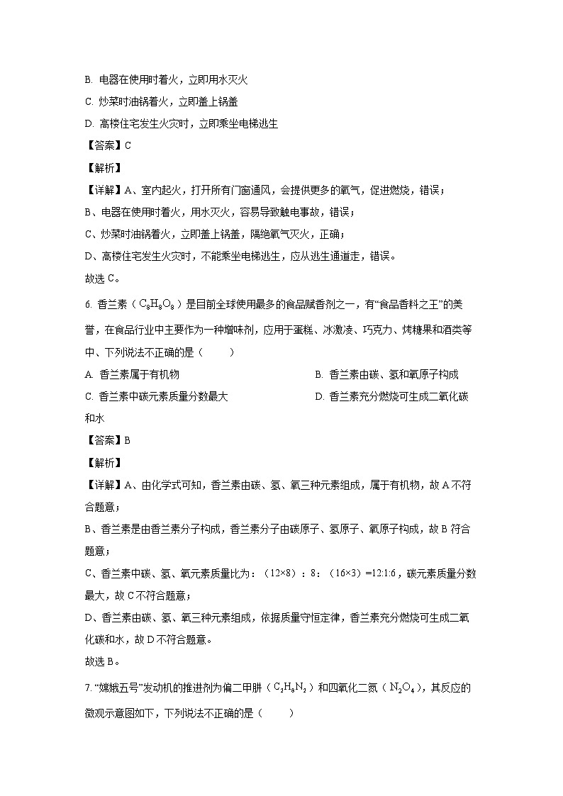 [化学]福建省南平市政和县2024年初中学业水平模拟测试试题(解析版)第3页