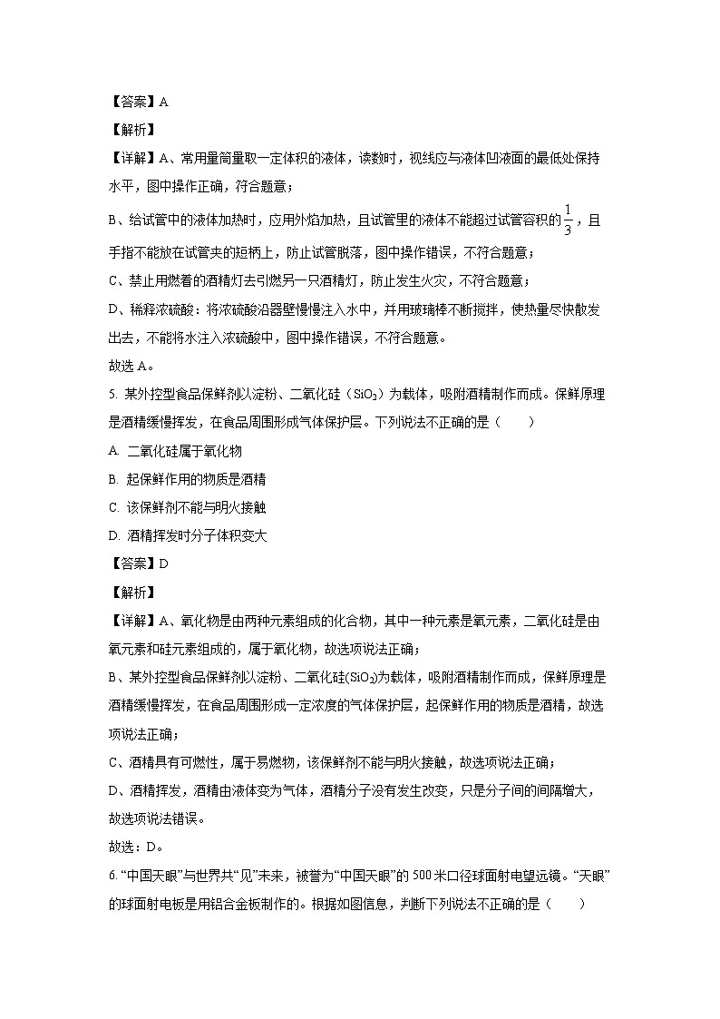 [化学]福建省龙岩市新罗区2024年中考模拟试题(解析版)第3页