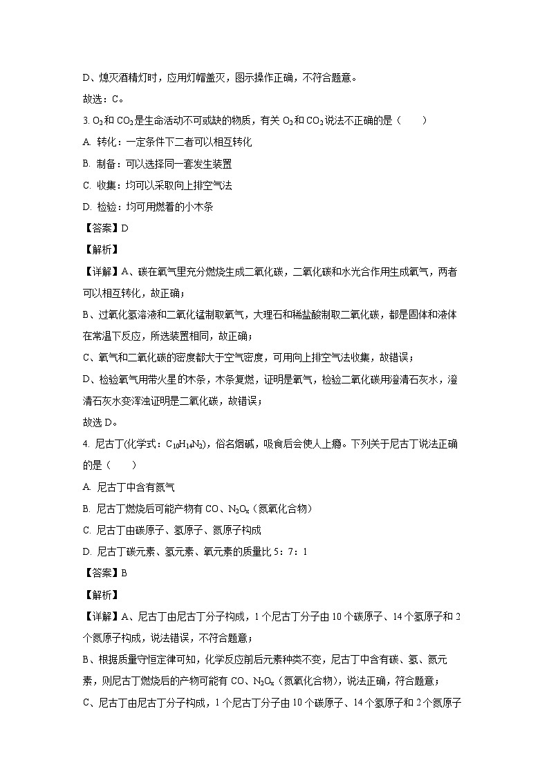 [化学]贵州省遵义市汇川区2024年中考第五次适应性考试试卷(解析版)第2页