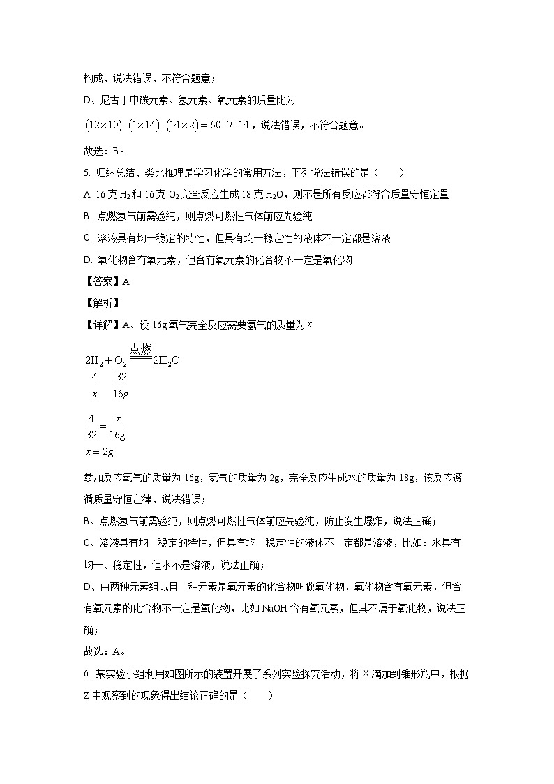 [化学]贵州省遵义市汇川区2024年中考第五次适应性考试试卷(解析版)第3页