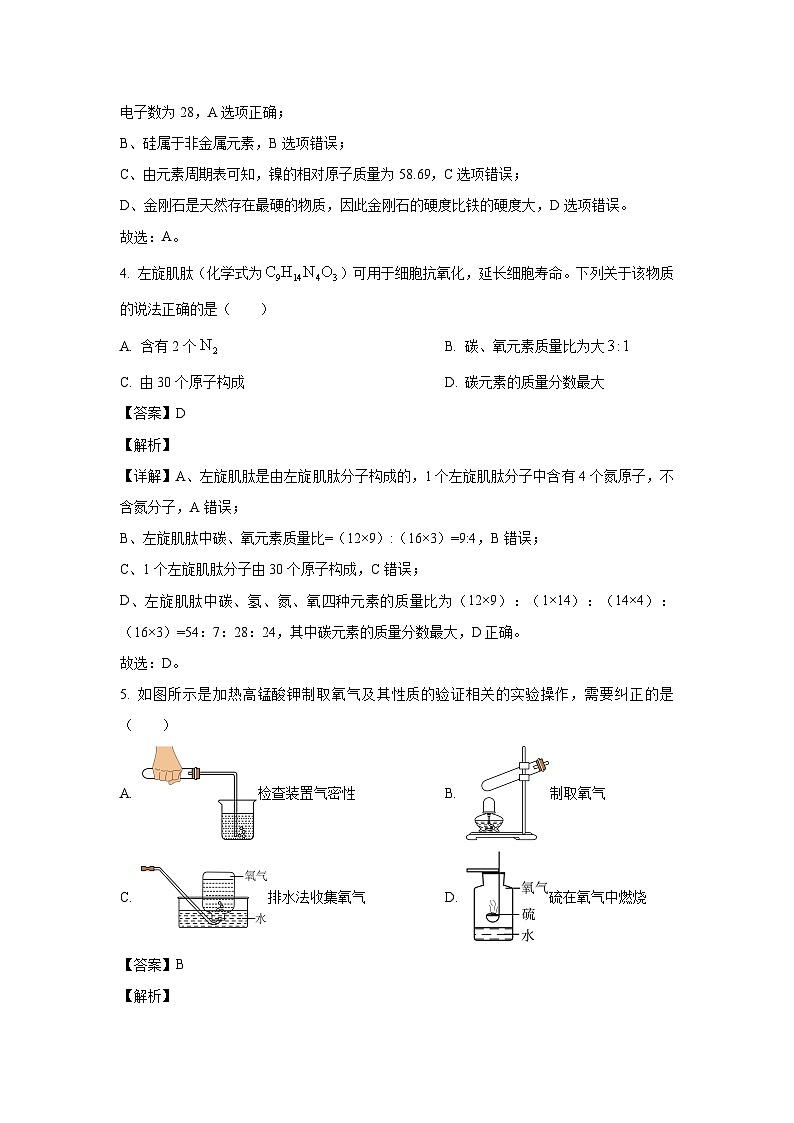 [化学]安徽省滁州市天长市2024年中考模拟预测试题(解析版)第3页