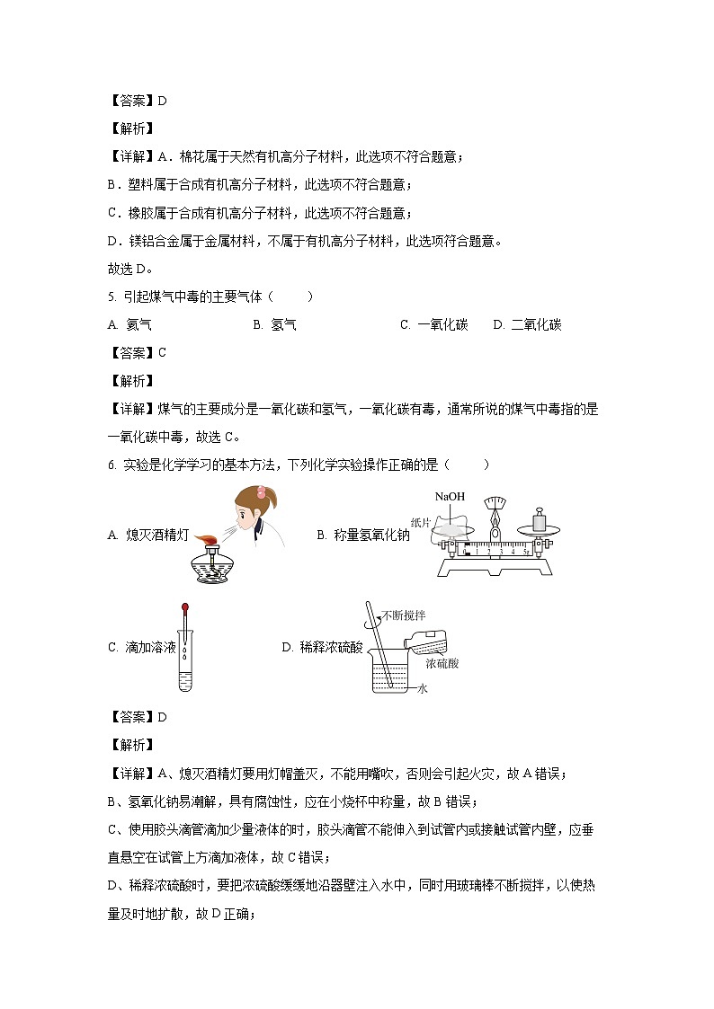 [化学]广西2024年初中中考学业质量测评模拟试题(A)(解析版)第2页