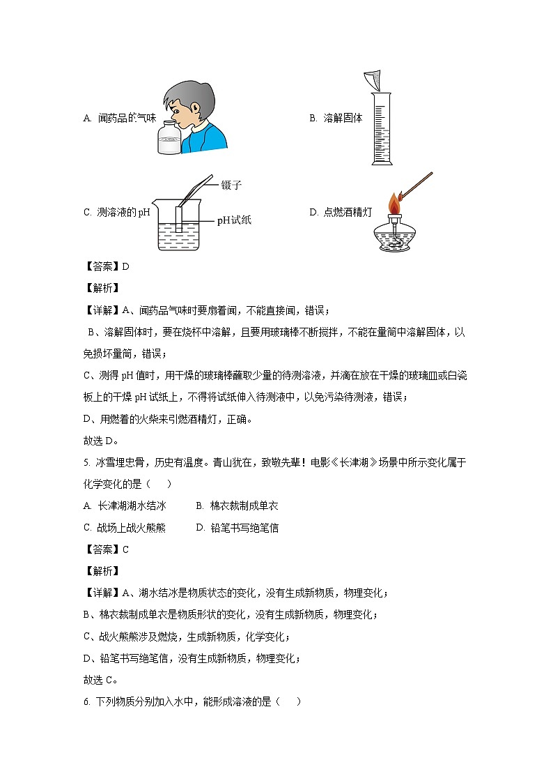 [化学]广西2024年初中中考学业质量测评模拟试题(B)(解析版)02