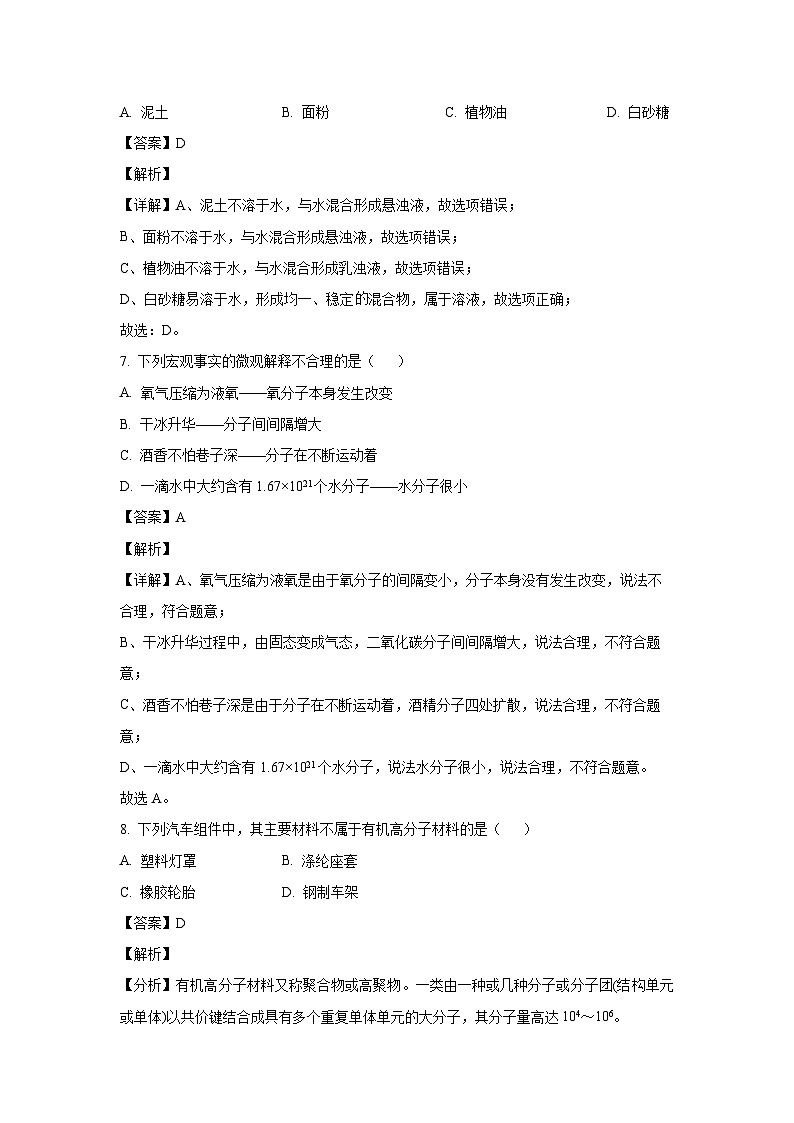 [化学]广西2024年初中中考学业质量测评模拟试题(B)(解析版)03