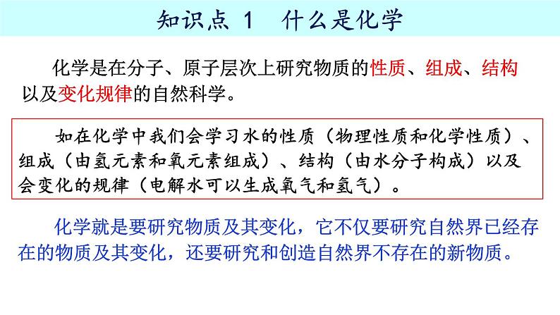 绪言 化学使世界变得更加绚丽多彩-【优质课件】2023-2024学年九年级化学上册同步精品课件（人教版）(1)第3页