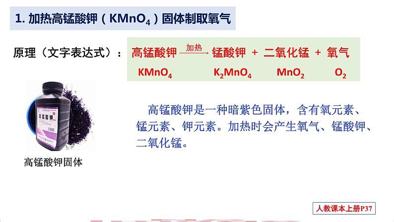 第二单元 课题3 制取氧气-【优质课件】2023-2024学年九年级化学上册同步精品课件（人教版）第5页