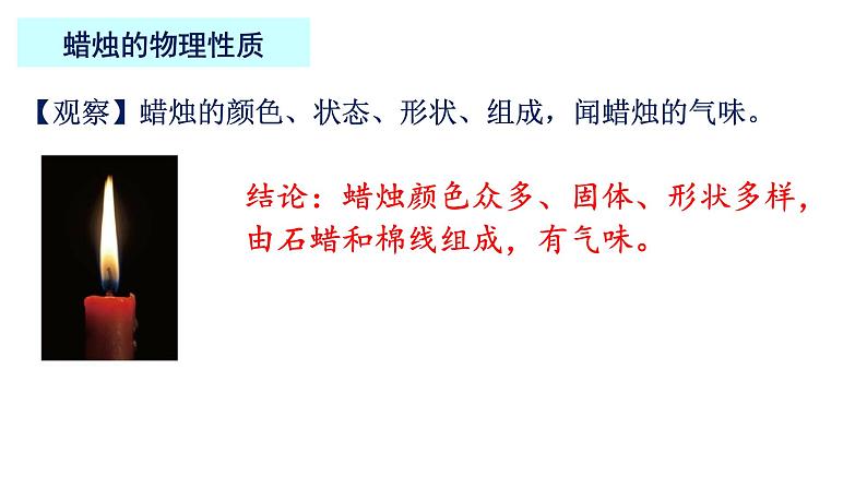 第一单元 课题2 化学是一门以实验为基础的科学-【优质课件】2023-2024学年九年级化学上册同步精品课件（人教版）第4页