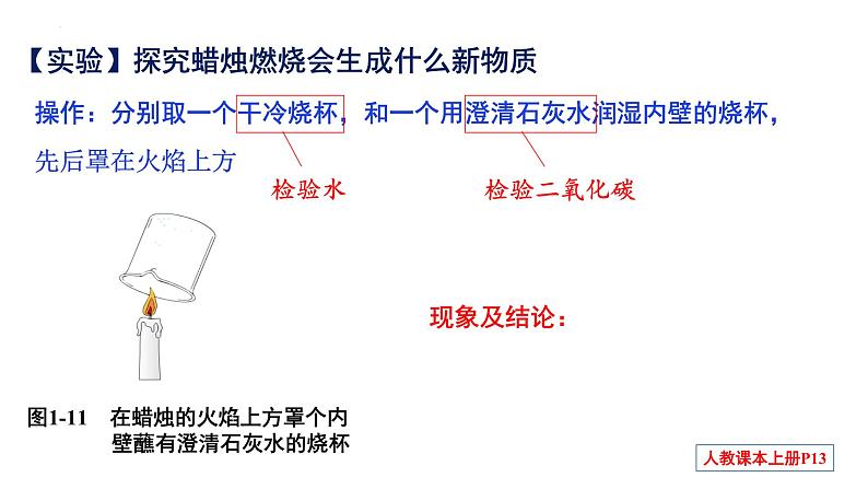 第一单元 课题2 化学是一门以实验为基础的科学-【优质课件】2023-2024学年九年级化学上册同步精品课件（人教版）第8页