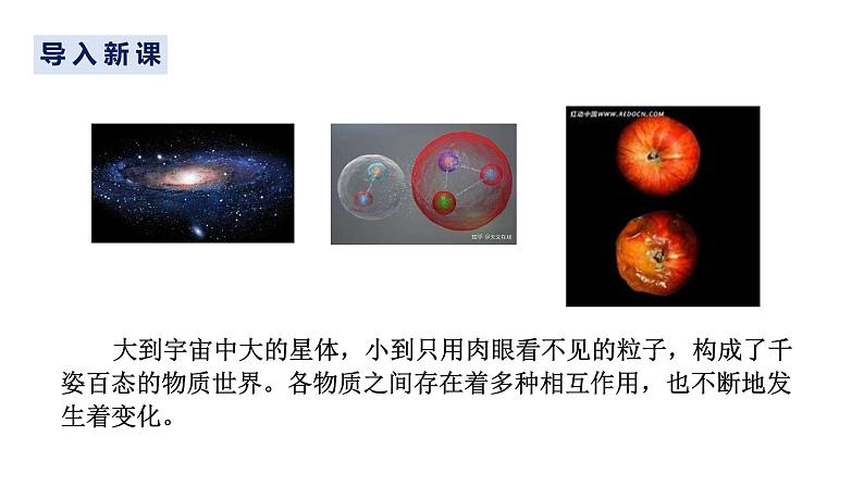 第一单元+课题1+物质的变化和性质-【优质课件】2023-2024学年九年级化学上册同步精品课件（人教版）第2页