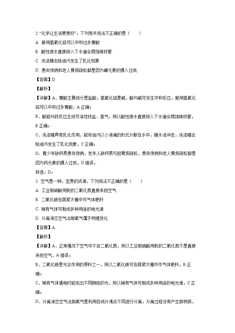 [化学][二模]广东省广州市黄埔区2024年中考二模试题(解析版)02