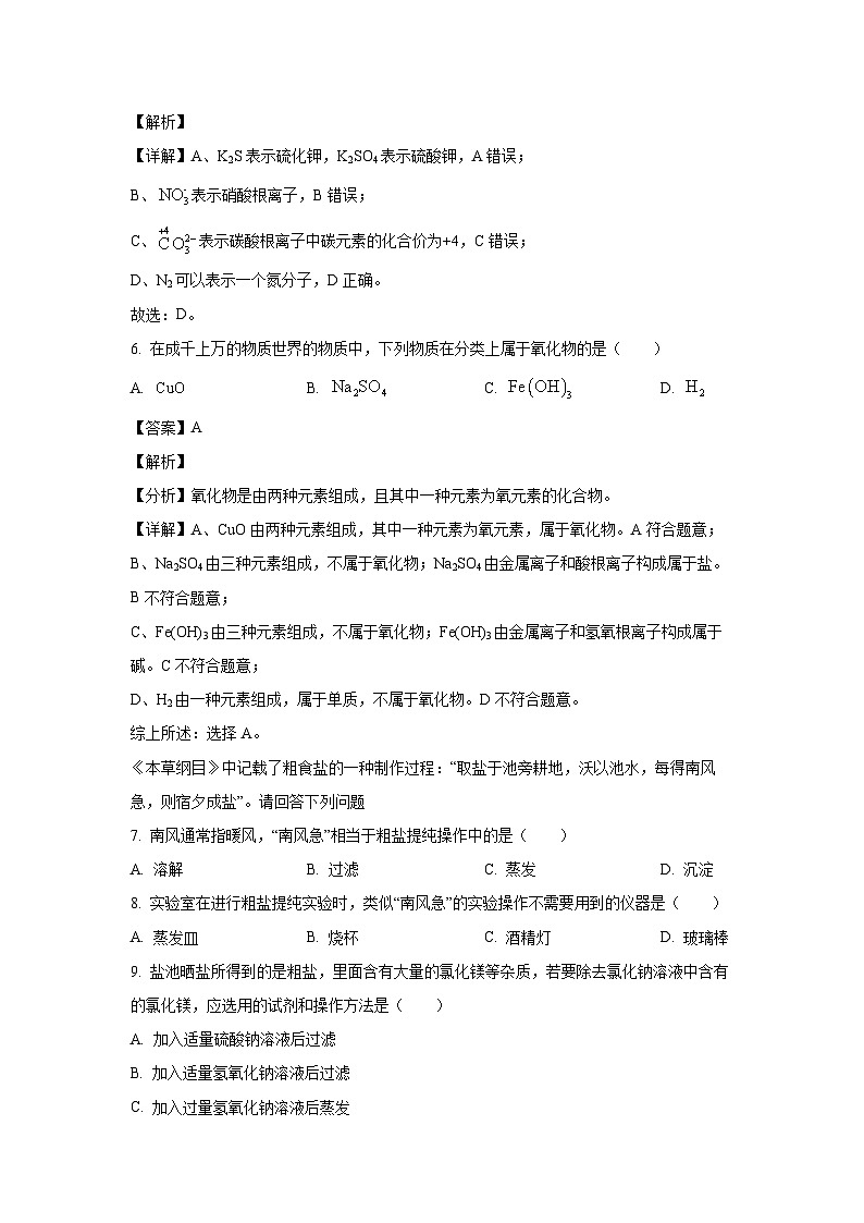[化学][二模]广东省云浮市郁南县多校联合2024年中考二模考试试题(解析版)03