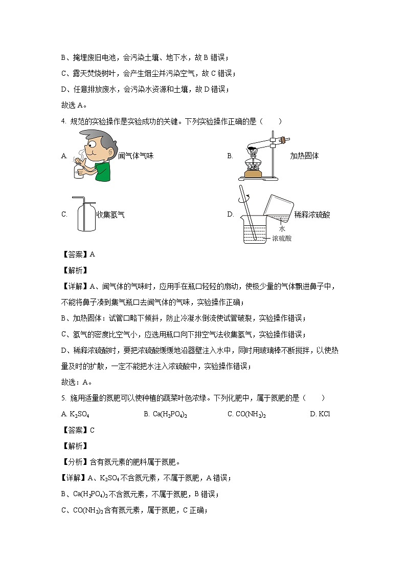 [化学][二模]河南省许昌市禹州市2024年中考二模试题(解析版)第2页
