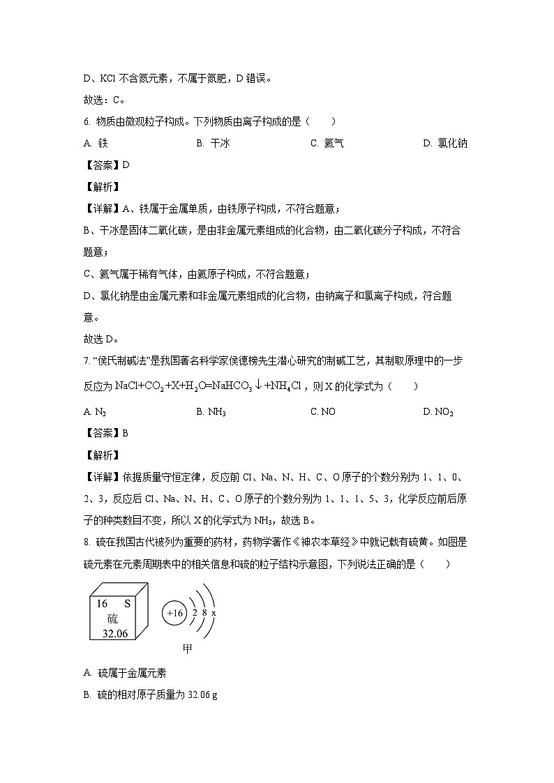 [化学][二模]河南省许昌市禹州市2024年中考二模试题(解析版)第3页