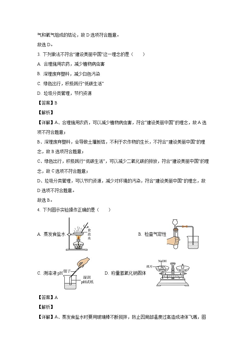 [化学][三模]河南省南阳市内乡县2024年中考三模试卷(解析版)第2页