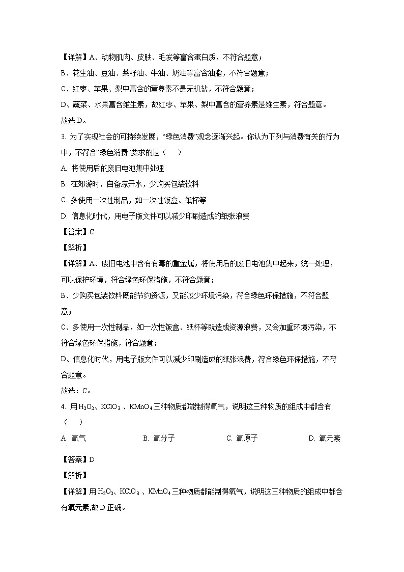 [化学][三模]河南省周口市商水县2024年中考三模试题(解析版)第2页