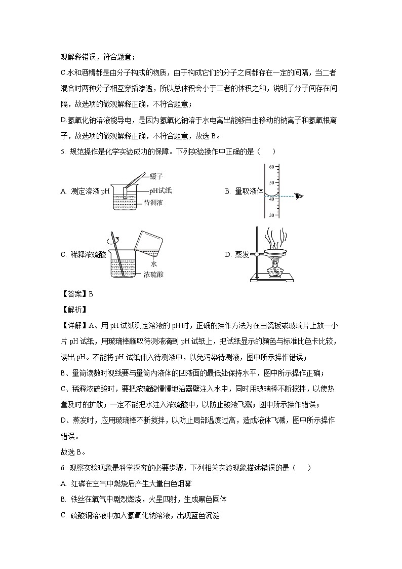 [化学][三模]湖南省怀化市沅陵县2024年多校联考中考三模考试试题(解析版)第3页
