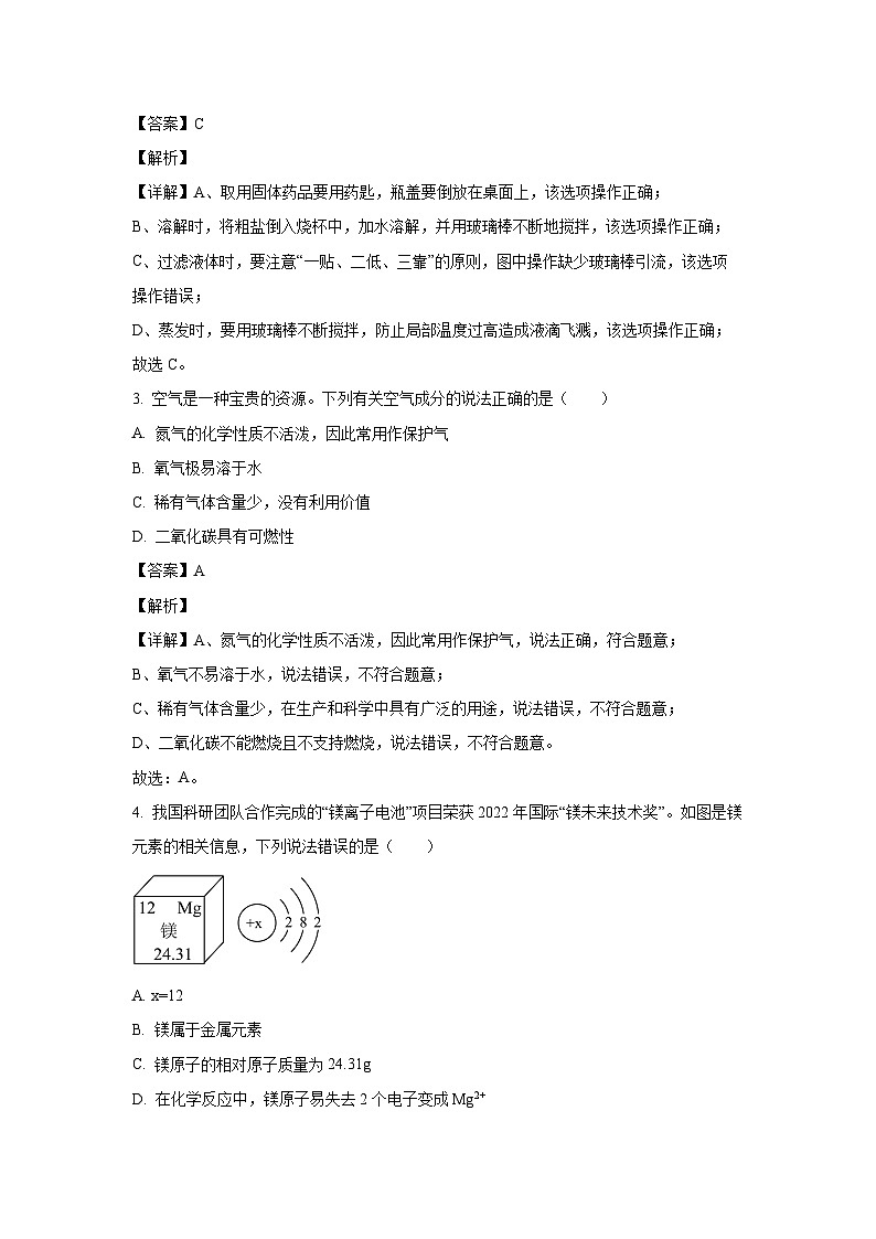 [化学][三模]湖南省邵阳市新邵县2024年中考三模试题(解析版)第2页