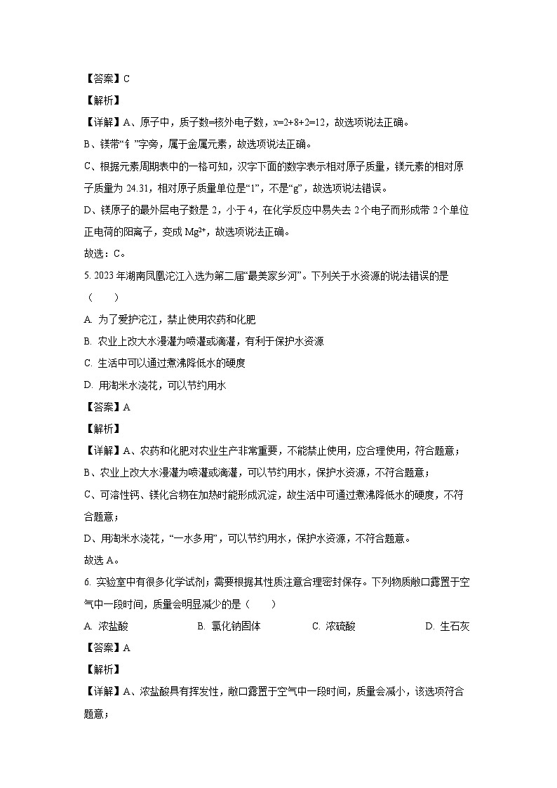 [化学][三模]湖南省邵阳市新邵县2024年中考三模试题(解析版)第3页
