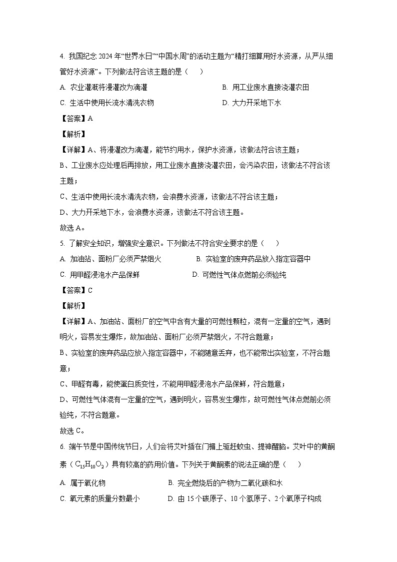 [化学][三模]湖南省桃江县多校联考2024年中考三模考试试题(解析版)03