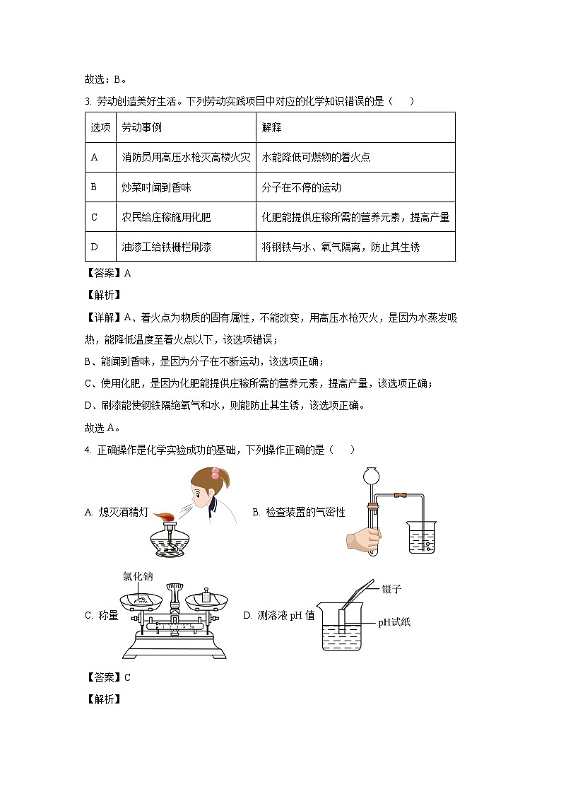 [化学]湖北省襄阳市襄州区2024年6月中考模拟试题(解析版)第2页