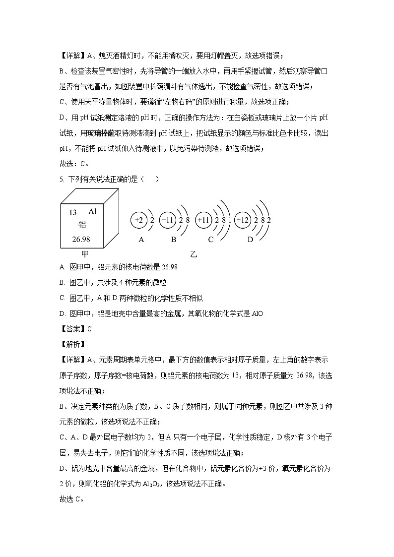 [化学]湖北省襄阳市襄州区2024年6月中考模拟试题(解析版)第3页