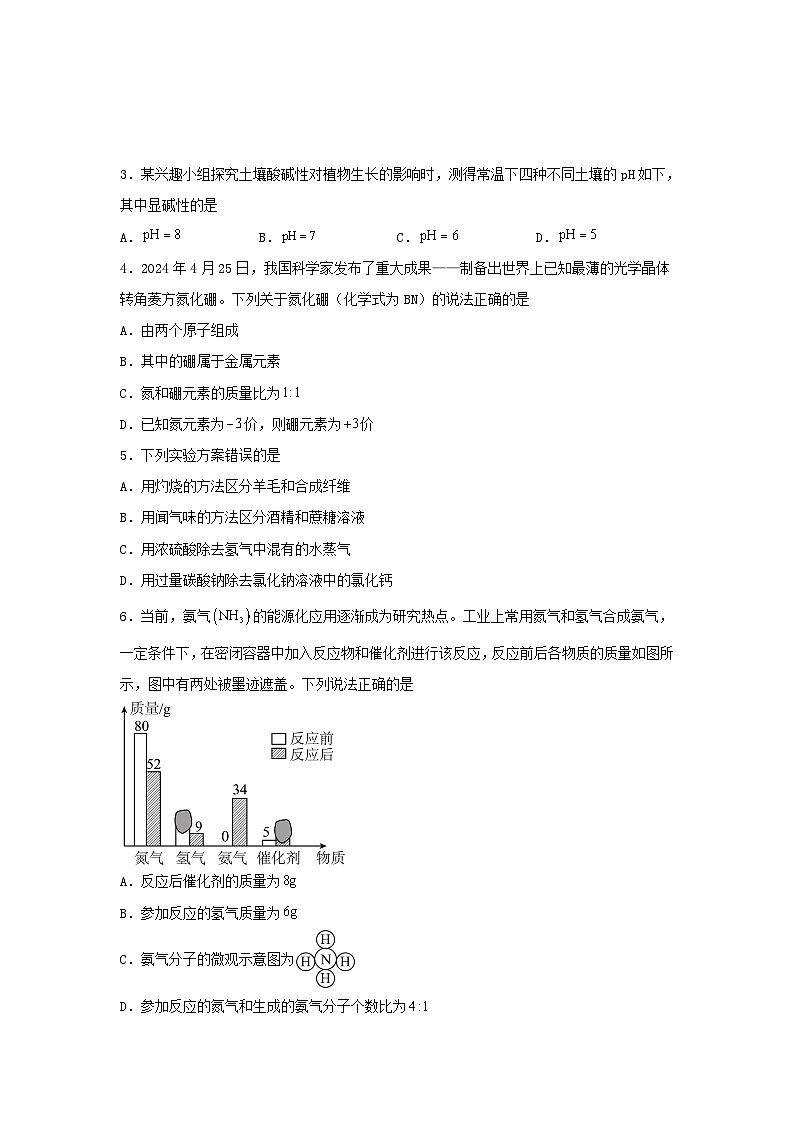 2024年河北邢台中考真题化学试题及答案02