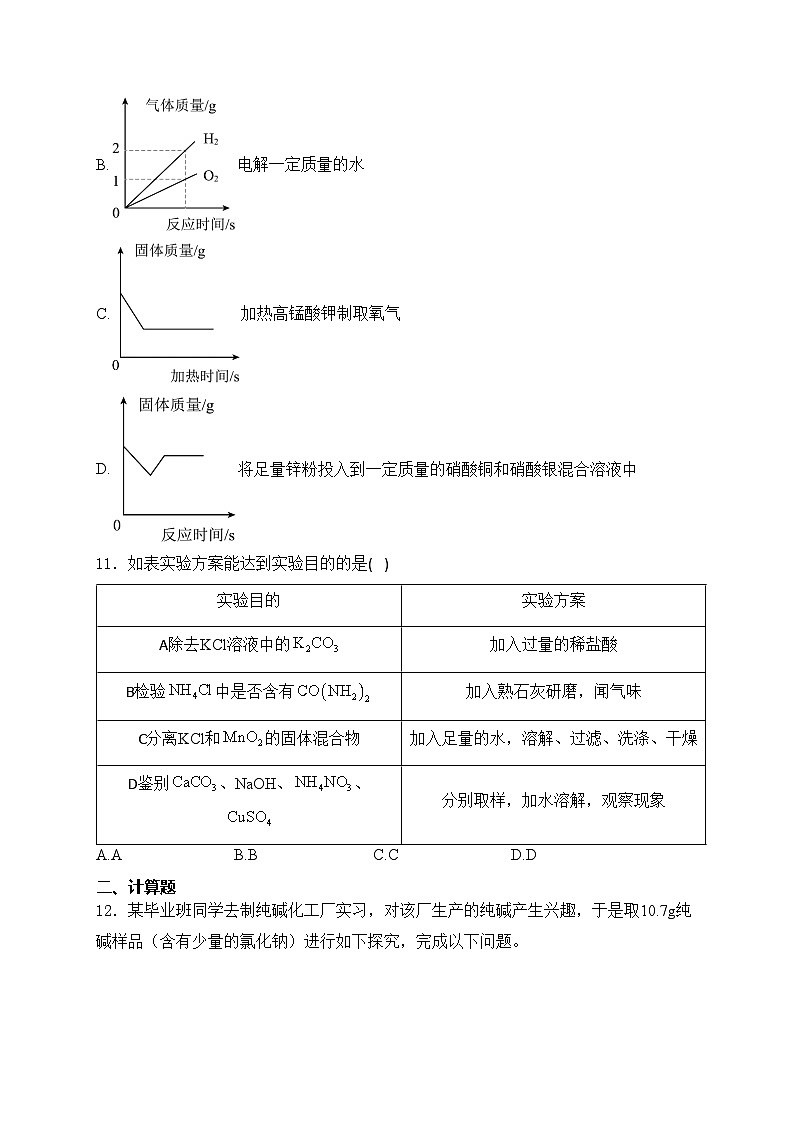 黑龙江省绥化市2024届中考化学试卷(含答案)03