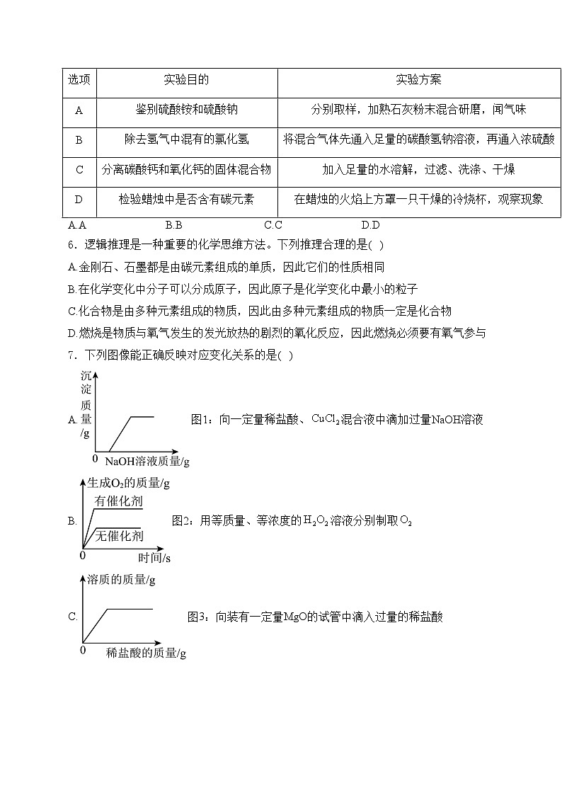 四川省广元市2024届中考化学试卷(含答案)02